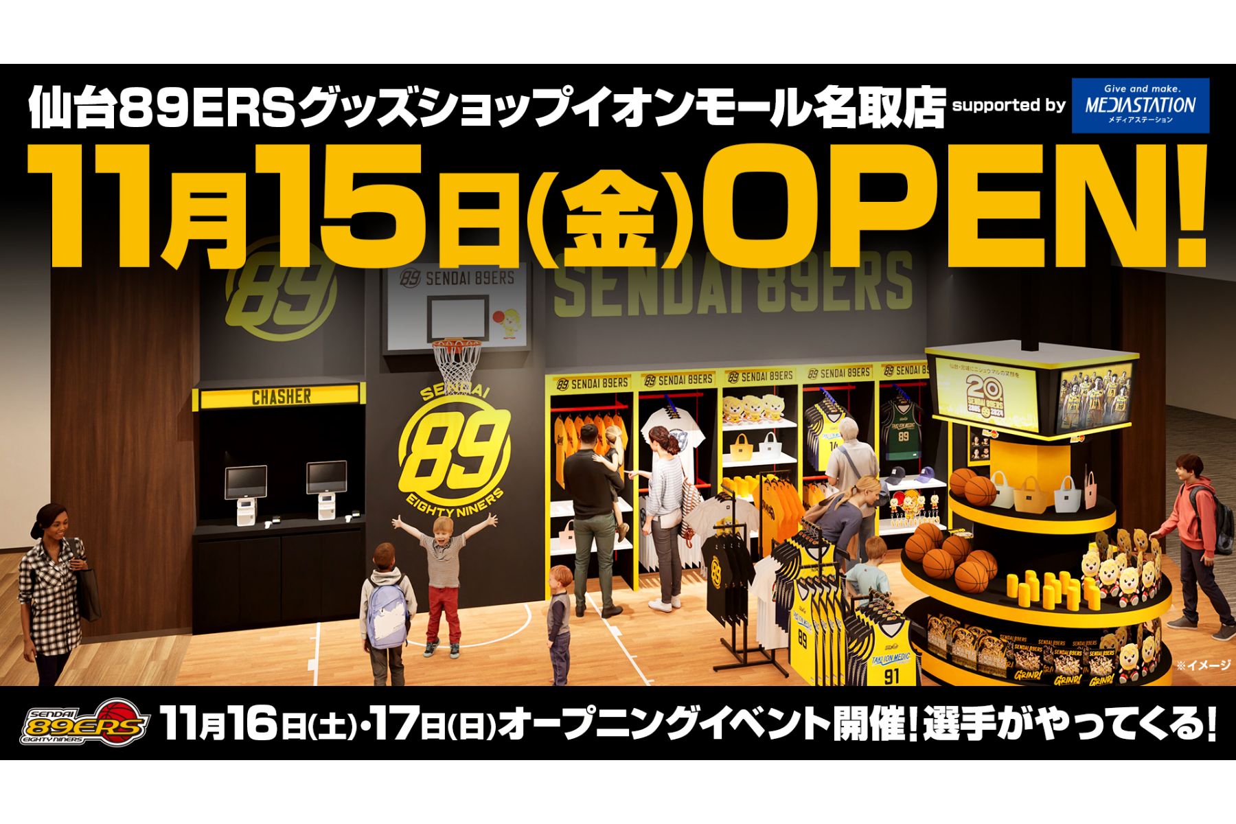 【史上初】仙台89ERSグッズショップイオンモール名取店をオープン